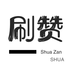 快手互赞网